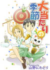 まんがフリーク<br> 大当たりの季節