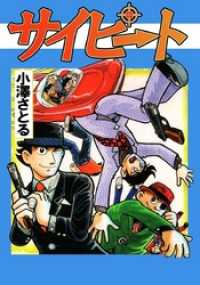 まんがフリーク<br> サイピート