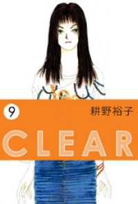 ＣＬＥＡＲ　9 まんがフリーク