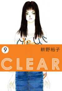 まんがフリーク<br> ＣＬＥＡＲ　9