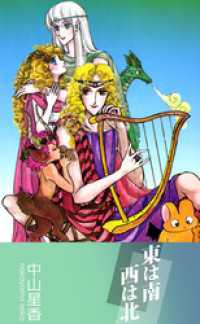 まんがフリーク<br> 東は南　西は北