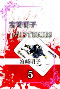 宮崎明子　Ｍｉｓｔｅｒｉｅｓ　5 まんがフリーク