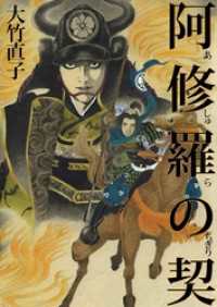 阿修羅の契 まんがフリーク