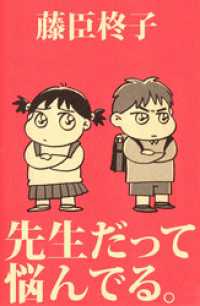 まんがフリーク<br> 先生だって悩んでる。