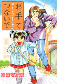 まんがフリーク<br> お手てつないで