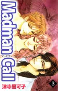 Madman Call　3 まんがフリーク