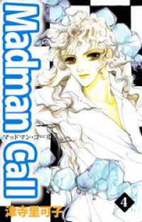 Madman Call　4 まんがフリーク