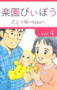 楽園ぴぃぽぅ　4 まんがフリーク