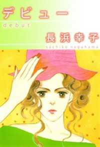 デビュー まんがフリーク