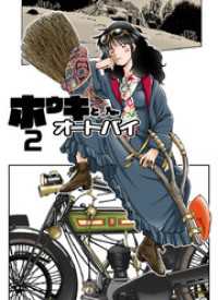まんがフリーク<br> ホウキとオートバイ　2