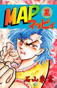 まんがフリーク<br> ＭＡＰ／マッピィ　1