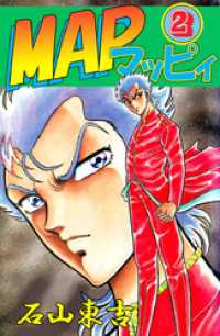 まんがフリーク<br> ＭＡＰ／マッピィ　2