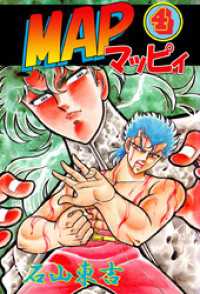 まんがフリーク<br> ＭＡＰ／マッピィ　4