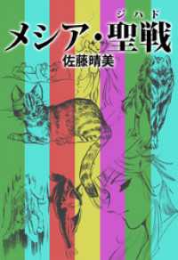 メシア・聖戦 まんがフリーク