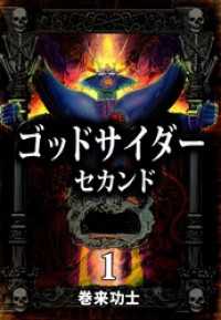 まんがフリーク<br> ゴッドサイダー　セカンド 1