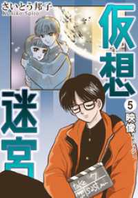 少女宣言<br> 仮想迷宮5 映像―ビジョン―