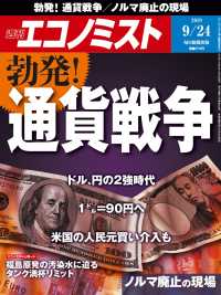 週刊エコノミスト2019年9／24号