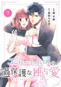 Berrys COMICS<br> comic Berry's エリート上司の過保護な独占愛（分冊版）7話