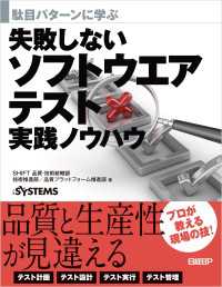 失敗しないソフトウエアテスト実践ノウハウ