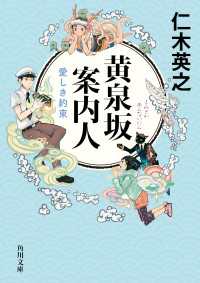 黄泉坂案内人　愛しき約束 角川文庫
