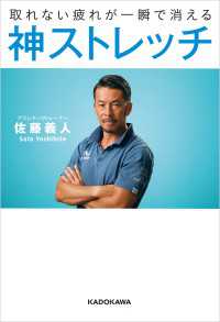 取れない疲れが一瞬で消える　神ストレッチ ―