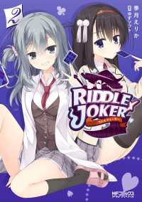 MFコミックス　アライブシリーズ<br> RIDDLE　JOKER　2