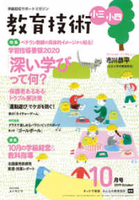 教育技術 小三･小四 2019年 10月号