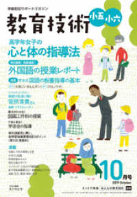 教育技術 小五･小六 2019年 10月号