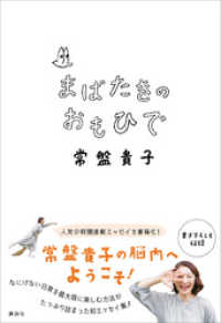 まばたきのおもひで