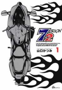 まんがフリーク<br> ７２　ＯＲＩＧＩＮ 1巻
