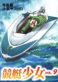 まんがフリーク<br> 競艇少女 9巻