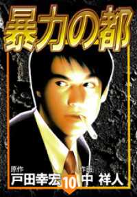 暴力の都 10巻 まんがフリーク