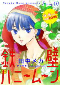 花ゆめAi<br> 花ゆめAi　鉄壁ハニームーン　story10