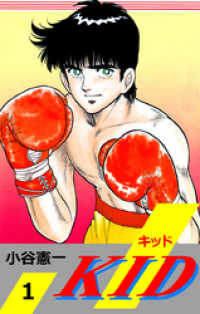 まんがフリーク<br> ＫＩＤ 1巻