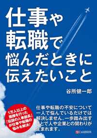 仕事や転職で悩んだときに伝えたいこと