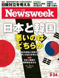 ニューズウィーク<br> ニューズウィーク日本版 2019年 9/24号