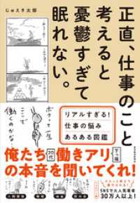 正直、仕事のこと考えると憂鬱すぎて眠れない。―リアルすぎる！仕事の悩みあるある図鑑