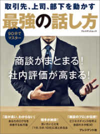 取引先、上司、部下を動かす最強の話し方