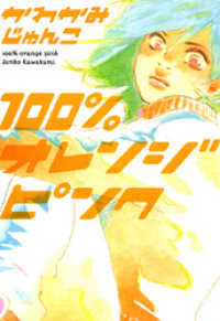ease COMICS<br> 100％オレンジピンク
