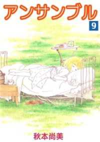 まんがフリーク<br> アンサンブル 9巻