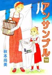 まんがフリーク<br> アンサンブル 10巻