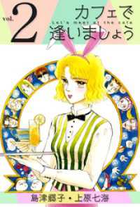 カフェで逢いましょう 2巻 まんがフリーク