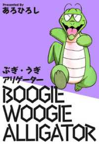 まんがフリーク<br> ぶぎ・うぎアリゲーター