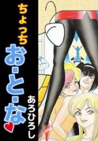 まんがフリーク<br> ちょっちお・と・な
