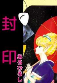 まんがフリーク<br> 封印
