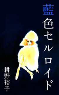 藍色セルロイド まんがフリーク