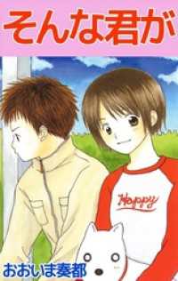 まんがフリーク<br> そんな君が