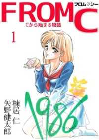 まんがフリーク<br> ＦＲＯＭ　Ｃ 1巻
