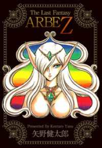 Ｔｈｅ　Ｌａｓｔ　Ｆａｎｔａｓｙ　ＡＲＢＥ　Ｚ まんがフリーク