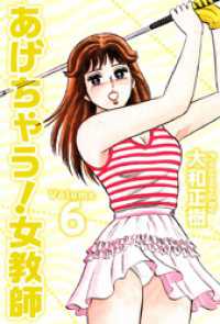 まんがフリーク<br> あげちゃう！女教師 6巻